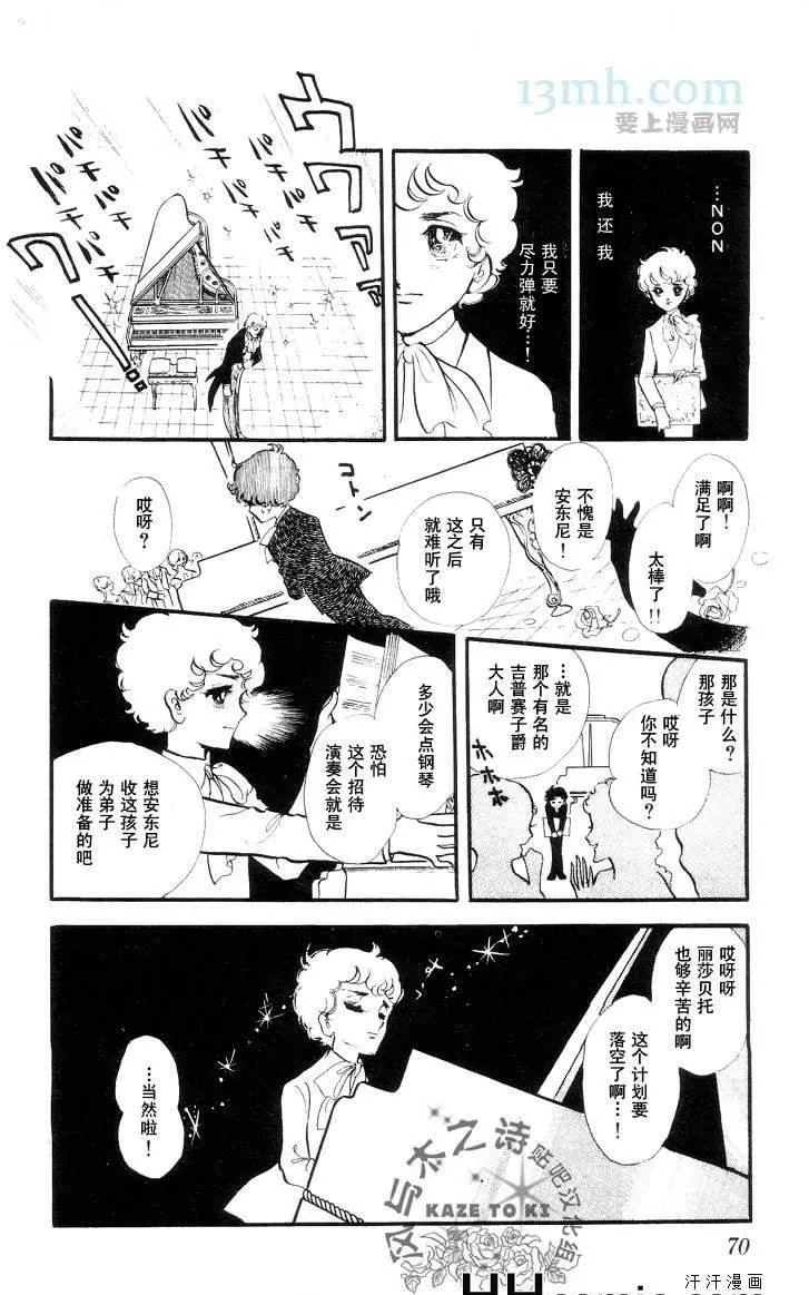 《风与木之诗》漫画最新章节 第10话 免费下拉式在线观看章节第【130】张图片