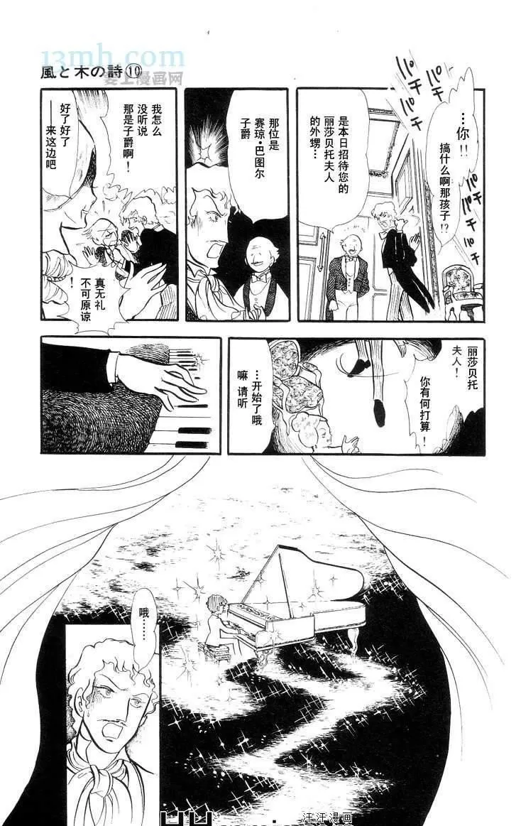 《风与木之诗》漫画最新章节 第10话 免费下拉式在线观看章节第【132】张图片