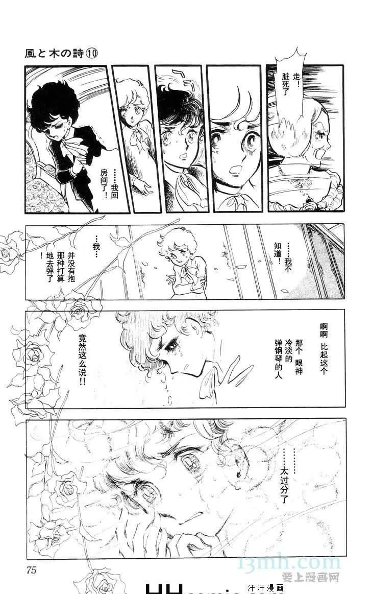 《风与木之诗》漫画最新章节 第10话 免费下拉式在线观看章节第【140】张图片