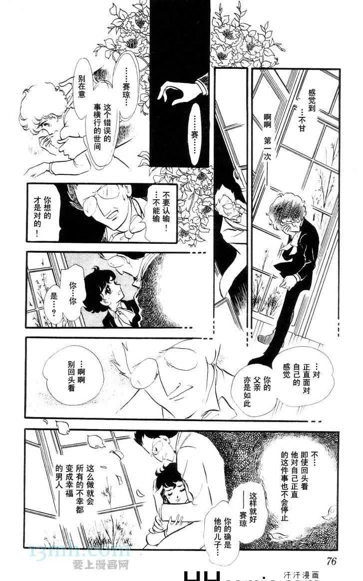 《风与木之诗》漫画最新章节 第10话 免费下拉式在线观看章节第【142】张图片