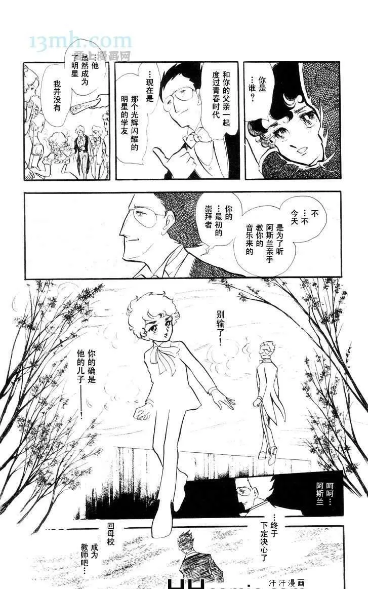 《风与木之诗》漫画最新章节 第10话 免费下拉式在线观看章节第【144】张图片