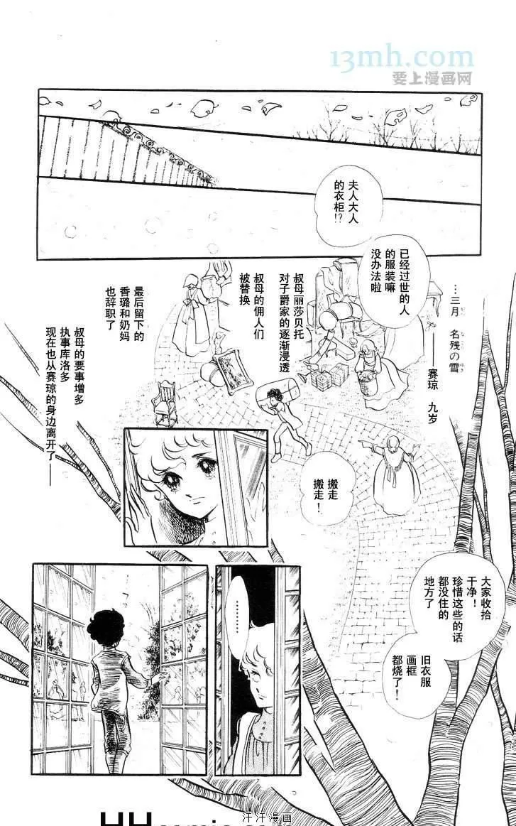 《风与木之诗》漫画最新章节 第10话 免费下拉式在线观看章节第【146】张图片