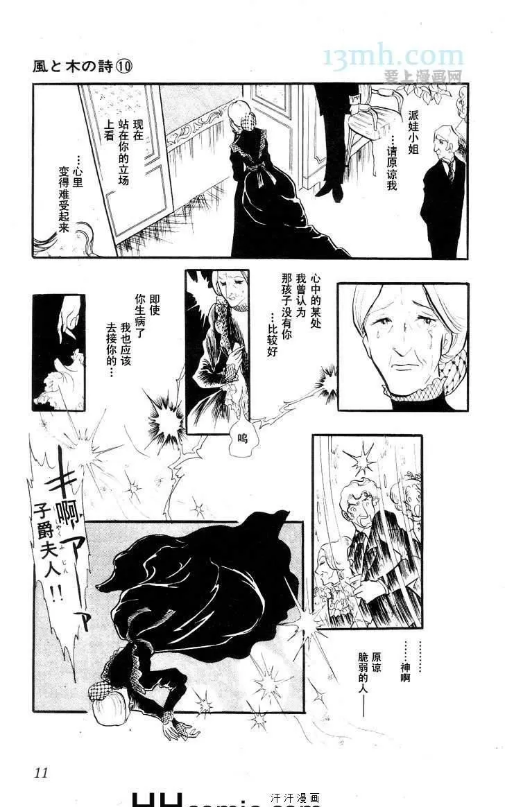 《风与木之诗》漫画最新章节 第10话 免费下拉式在线观看章节第【13】张图片