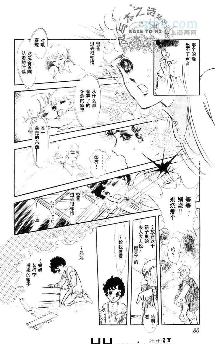 《风与木之诗》漫画最新章节 第10话 免费下拉式在线观看章节第【150】张图片