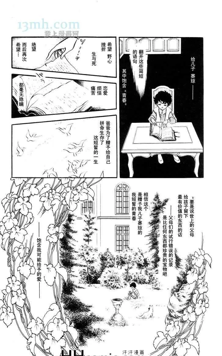 《风与木之诗》漫画最新章节 第10话 免费下拉式在线观看章节第【153】张图片