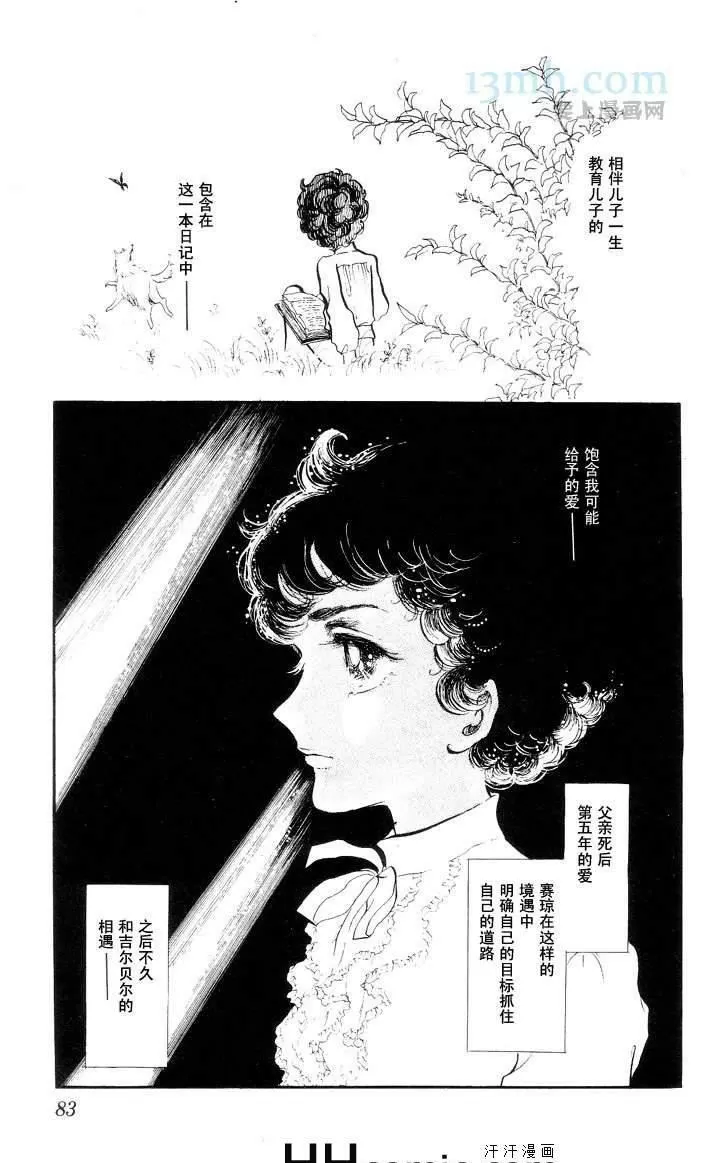 《风与木之诗》漫画最新章节 第10话 免费下拉式在线观看章节第【155】张图片