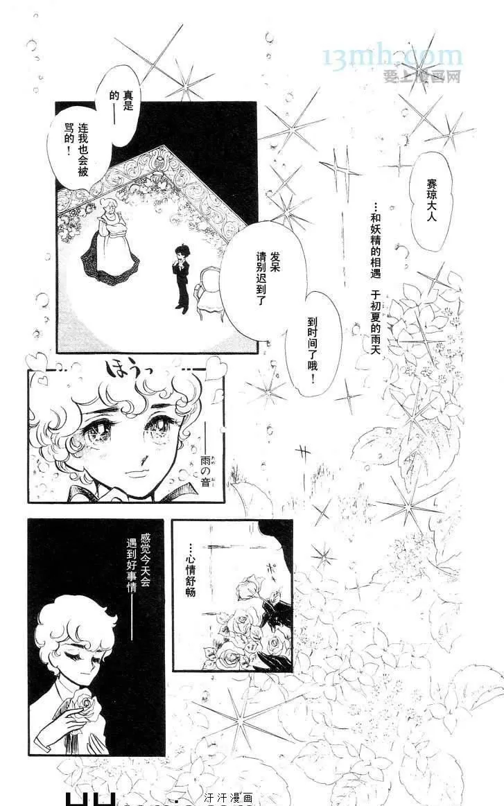 《风与木之诗》漫画最新章节 第10话 免费下拉式在线观看章节第【157】张图片