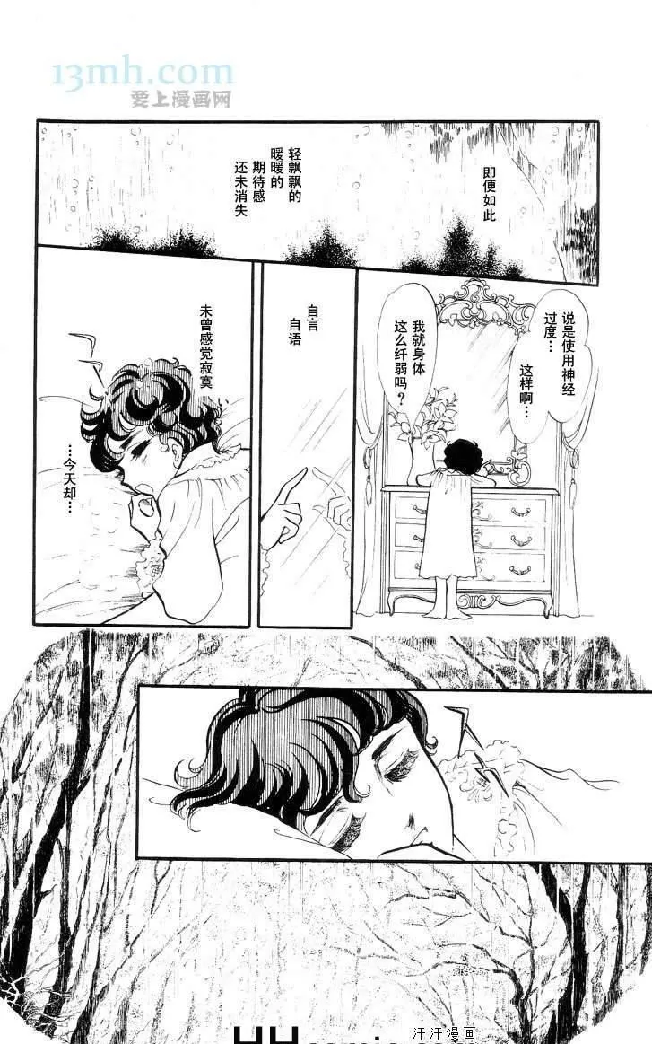 《风与木之诗》漫画最新章节 第10话 免费下拉式在线观看章节第【161】张图片