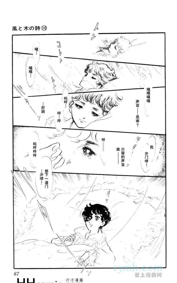 《风与木之诗》漫画最新章节 第10话 免费下拉式在线观看章节第【163】张图片