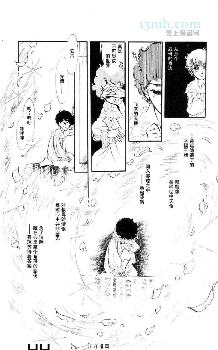 《风与木之诗》漫画最新章节 第10话 免费下拉式在线观看章节第【173】张图片