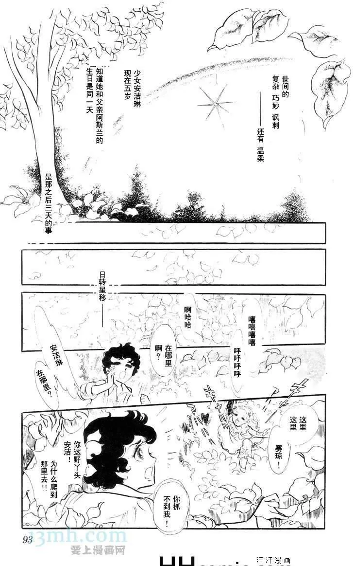 《风与木之诗》漫画最新章节 第10话 免费下拉式在线观看章节第【175】张图片