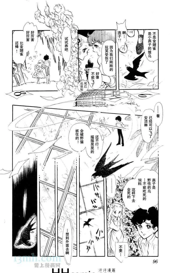 《风与木之诗》漫画最新章节 第10话 免费下拉式在线观看章节第【181】张图片