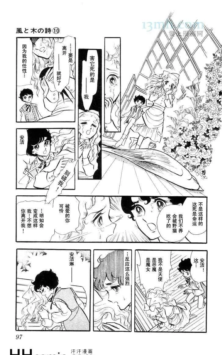 《风与木之诗》漫画最新章节 第10话 免费下拉式在线观看章节第【183】张图片