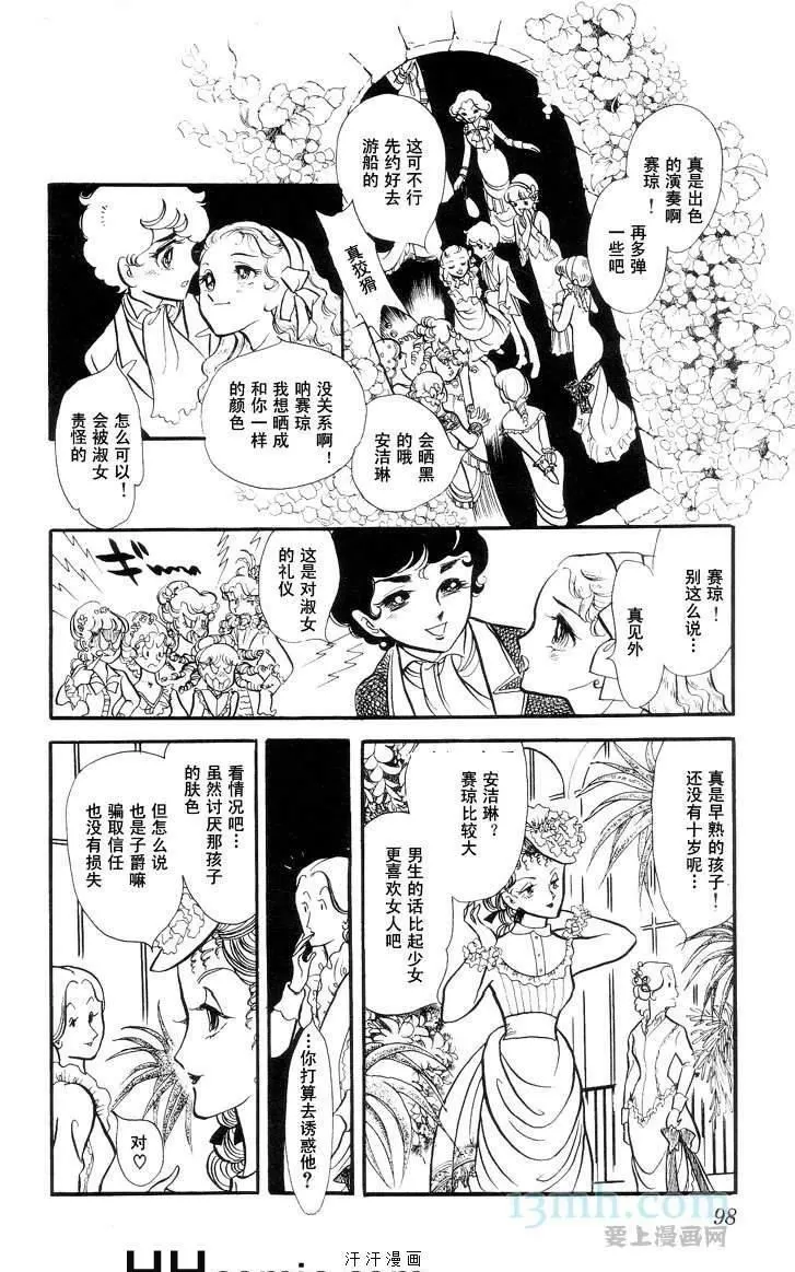 《风与木之诗》漫画最新章节 第10话 免费下拉式在线观看章节第【185】张图片