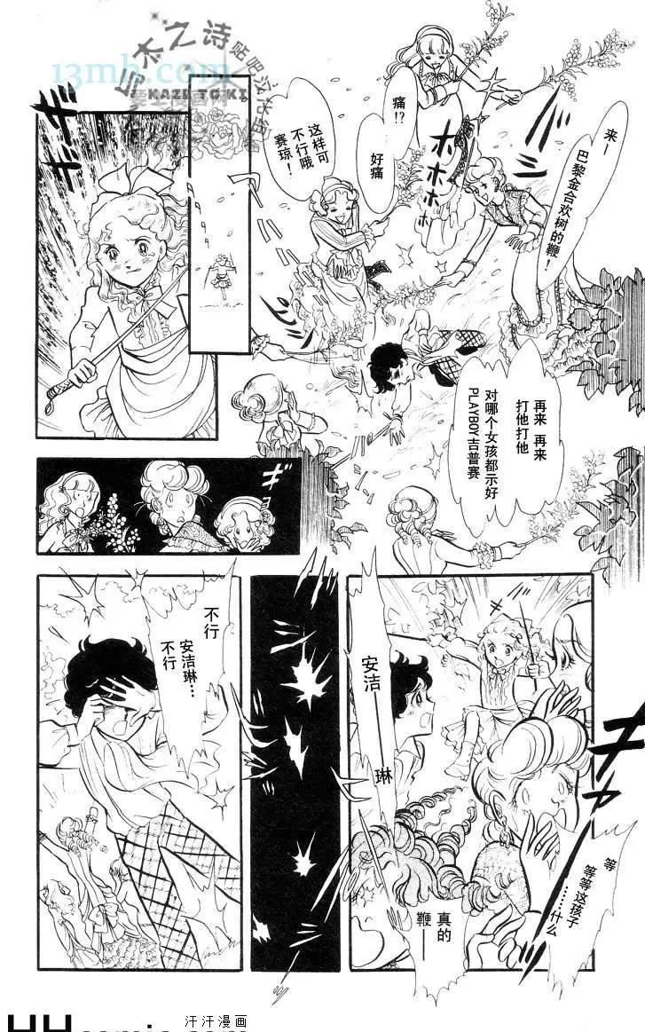 《风与木之诗》漫画最新章节 第10话 免费下拉式在线观看章节第【189】张图片