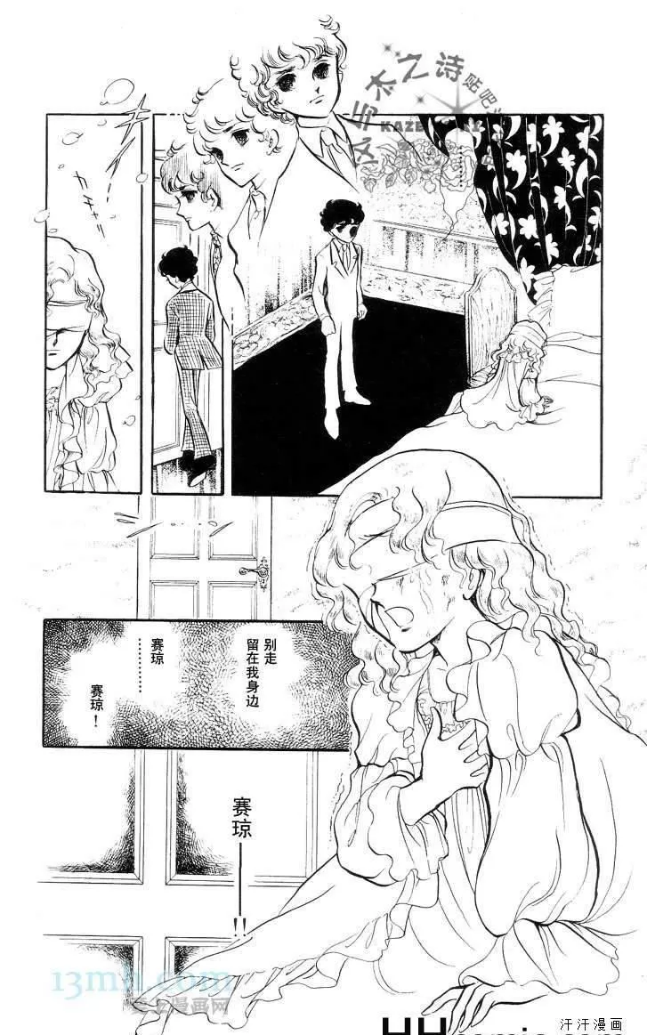 《风与木之诗》漫画最新章节 第10话 免费下拉式在线观看章节第【209】张图片