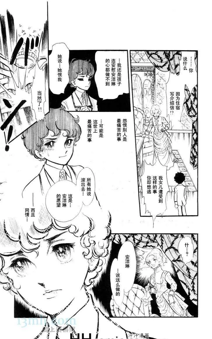 《风与木之诗》漫画最新章节 第10话 免费下拉式在线观看章节第【211】张图片