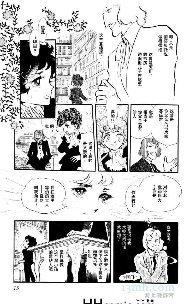 《风与木之诗》漫画最新章节 第10话 免费下拉式在线观看章节第【21】张图片