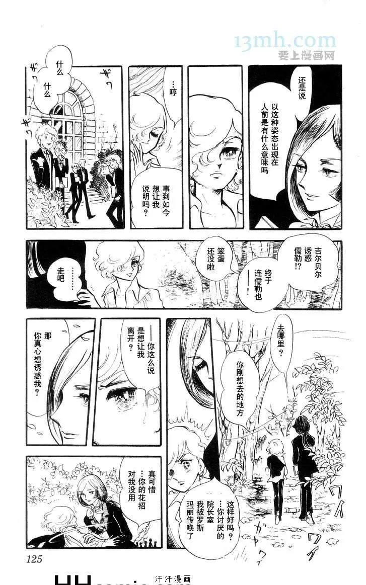 《风与木之诗》漫画最新章节 第10话 免费下拉式在线观看章节第【238】张图片