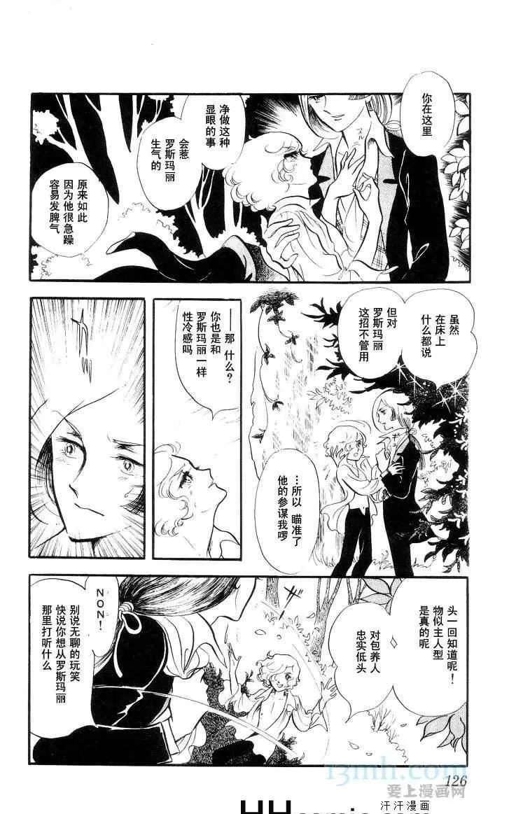 《风与木之诗》漫画最新章节 第10话 免费下拉式在线观看章节第【240】张图片