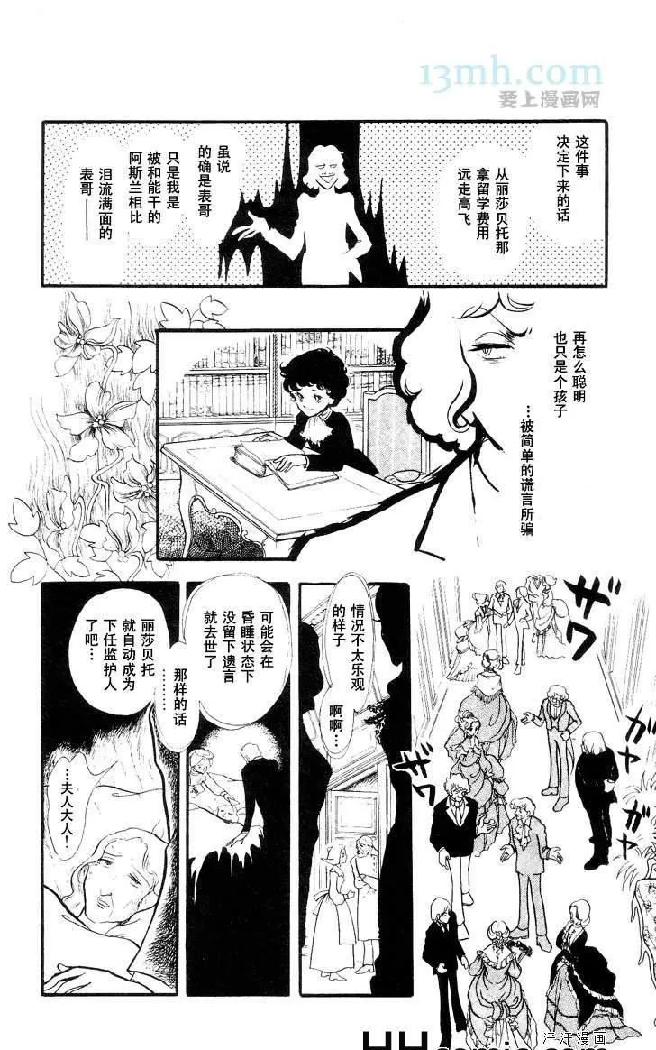 《风与木之诗》漫画最新章节 第10话 免费下拉式在线观看章节第【23】张图片