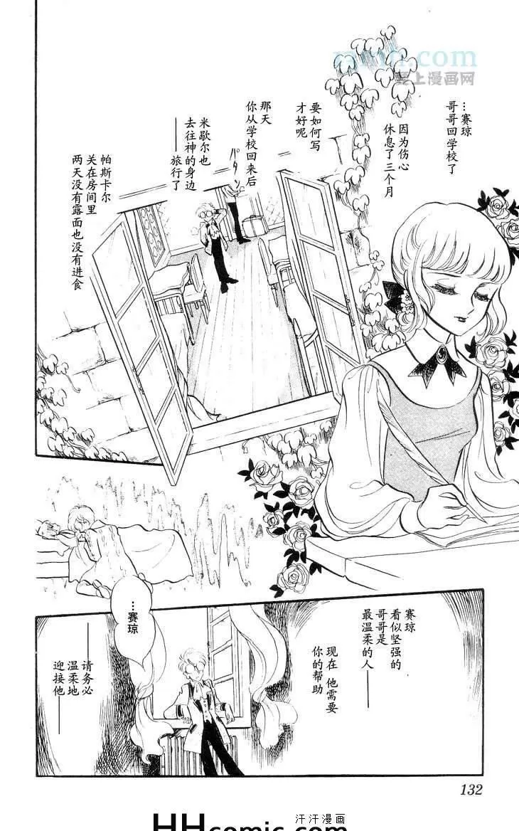 《风与木之诗》漫画最新章节 第10话 免费下拉式在线观看章节第【252】张图片