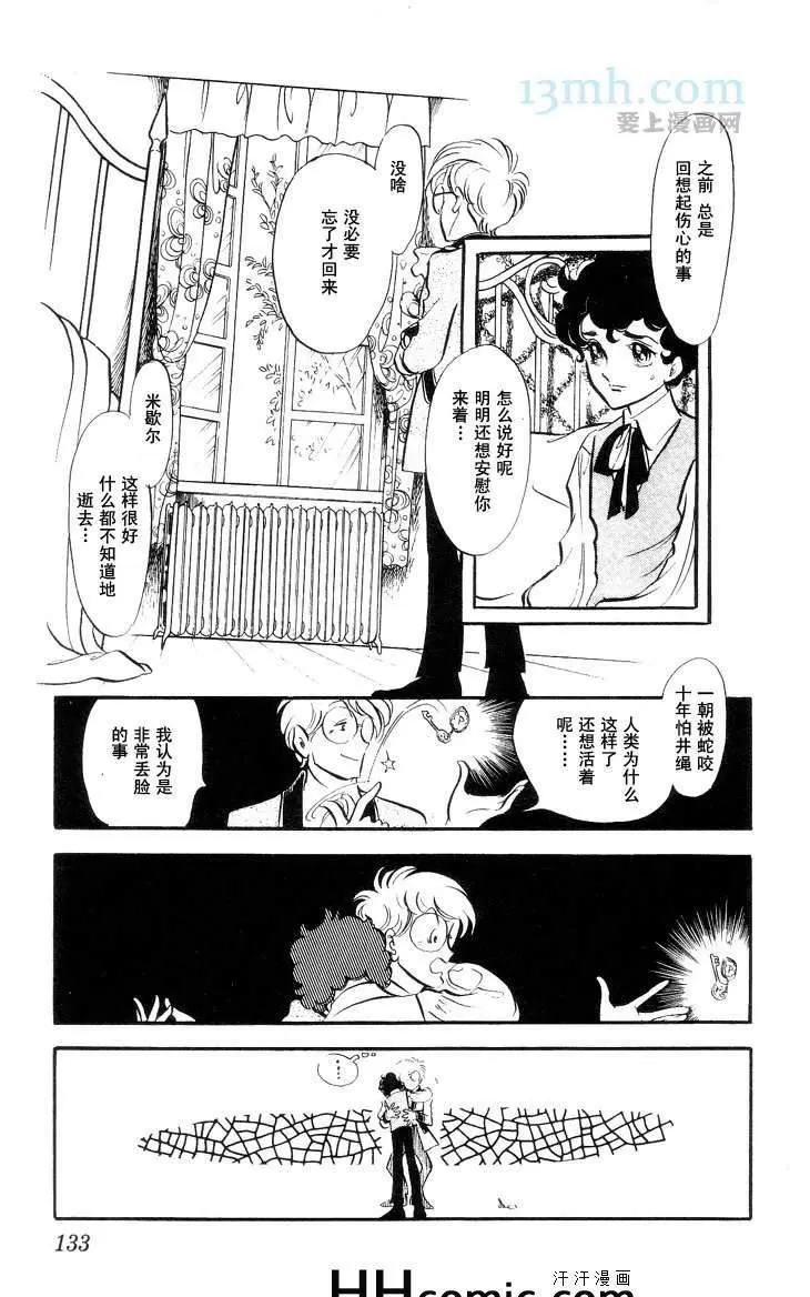 《风与木之诗》漫画最新章节 第10话 免费下拉式在线观看章节第【254】张图片