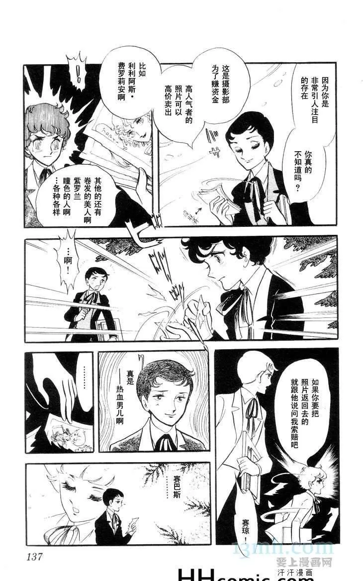 《风与木之诗》漫画最新章节 第10话 免费下拉式在线观看章节第【262】张图片