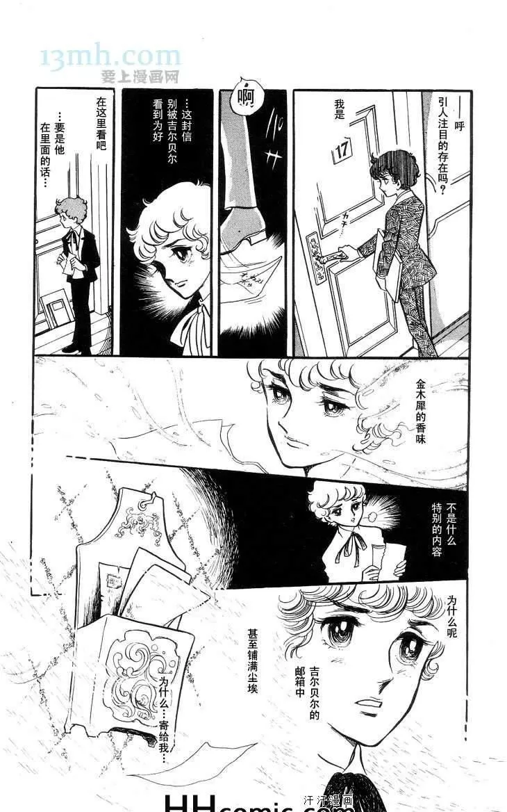 《风与木之诗》漫画最新章节 第10话 免费下拉式在线观看章节第【264】张图片