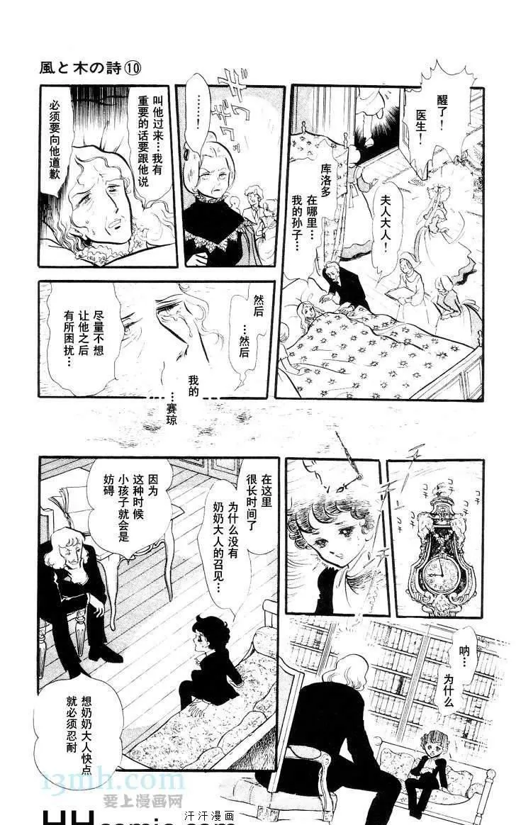 《风与木之诗》漫画最新章节 第10话 免费下拉式在线观看章节第【25】张图片