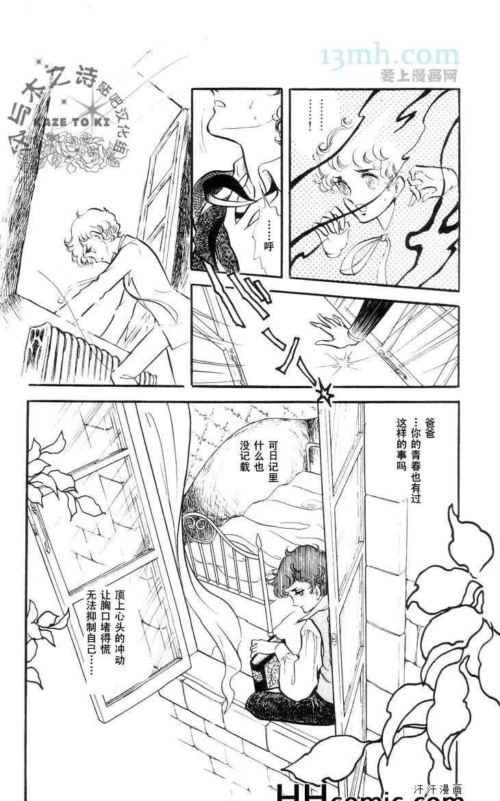 《风与木之诗》漫画最新章节 第10话 免费下拉式在线观看章节第【268】张图片