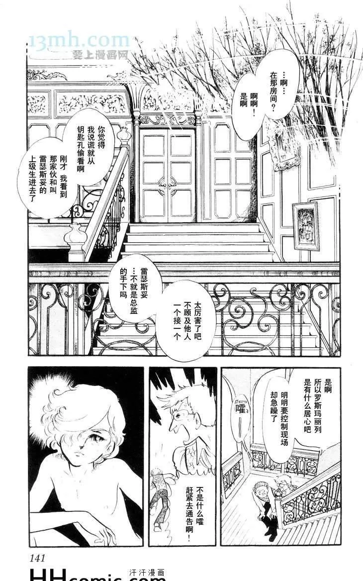 《风与木之诗》漫画最新章节 第10话 免费下拉式在线观看章节第【270】张图片