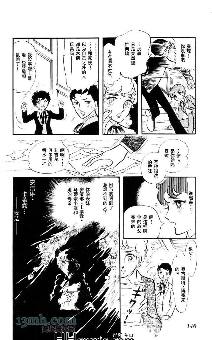 《风与木之诗》漫画最新章节 第10话 免费下拉式在线观看章节第【280】张图片