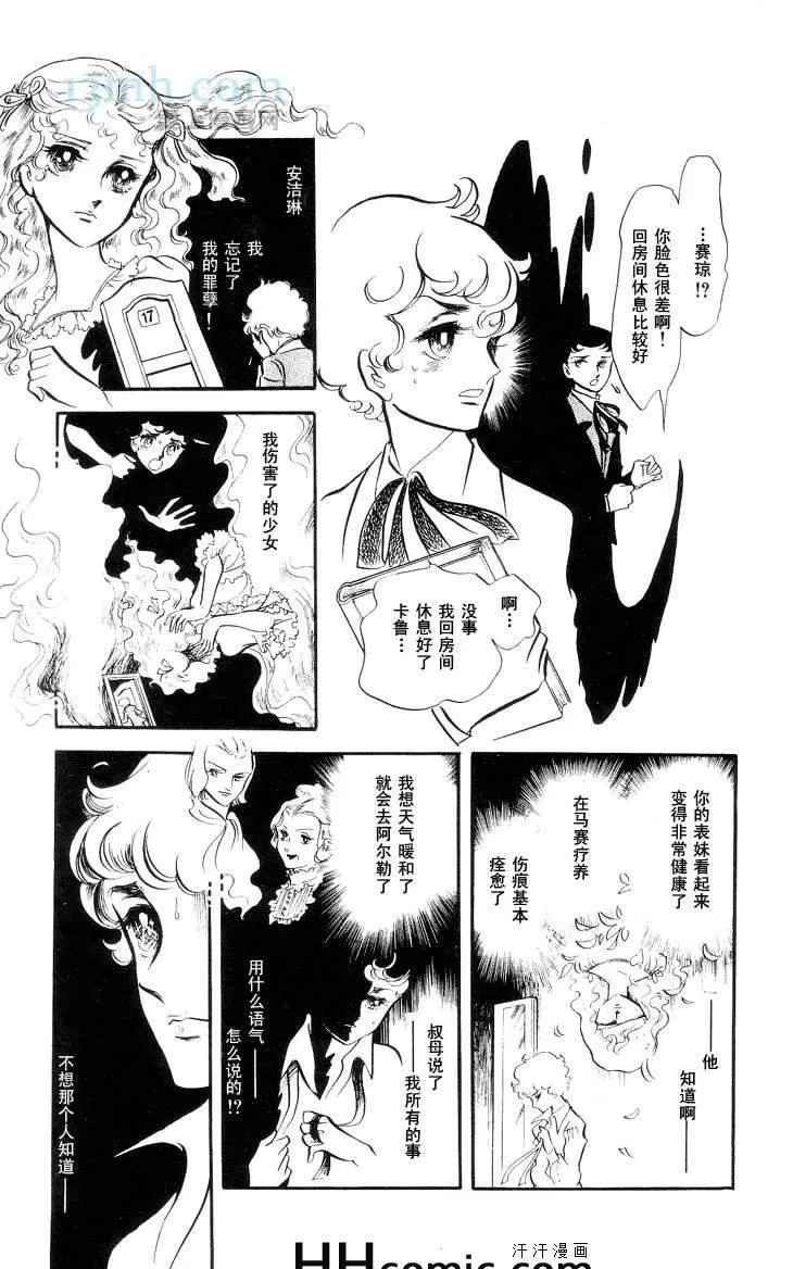 《风与木之诗》漫画最新章节 第10话 免费下拉式在线观看章节第【282】张图片