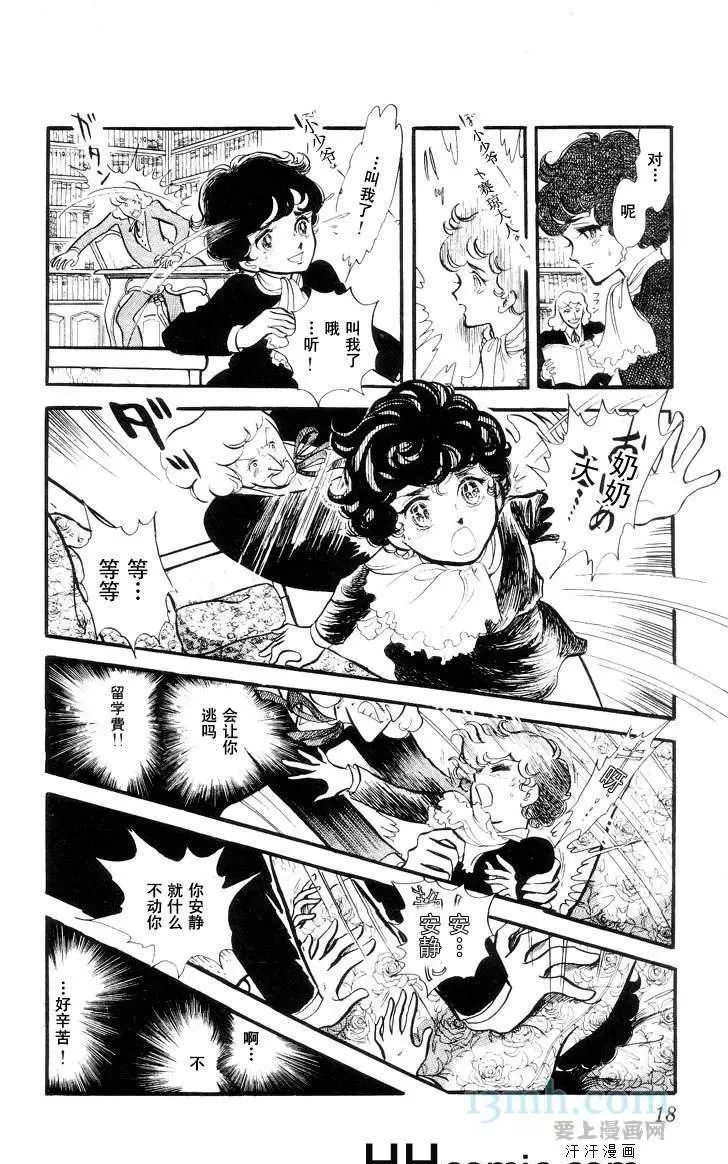 《风与木之诗》漫画最新章节 第10话 免费下拉式在线观看章节第【27】张图片