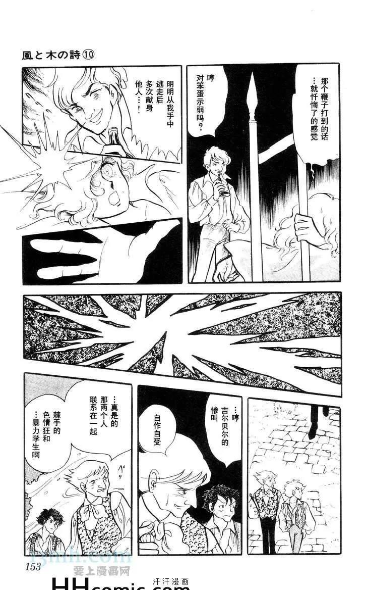 《风与木之诗》漫画最新章节 第10话 免费下拉式在线观看章节第【293】张图片