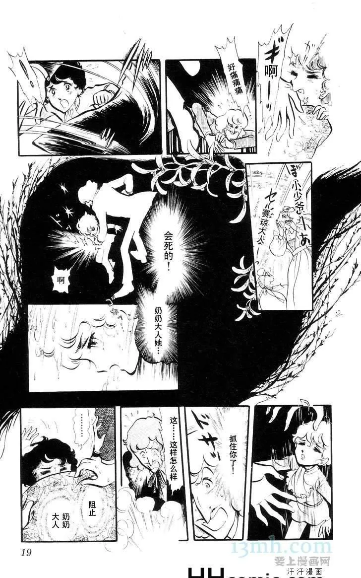 《风与木之诗》漫画最新章节 第10话 免费下拉式在线观看章节第【29】张图片