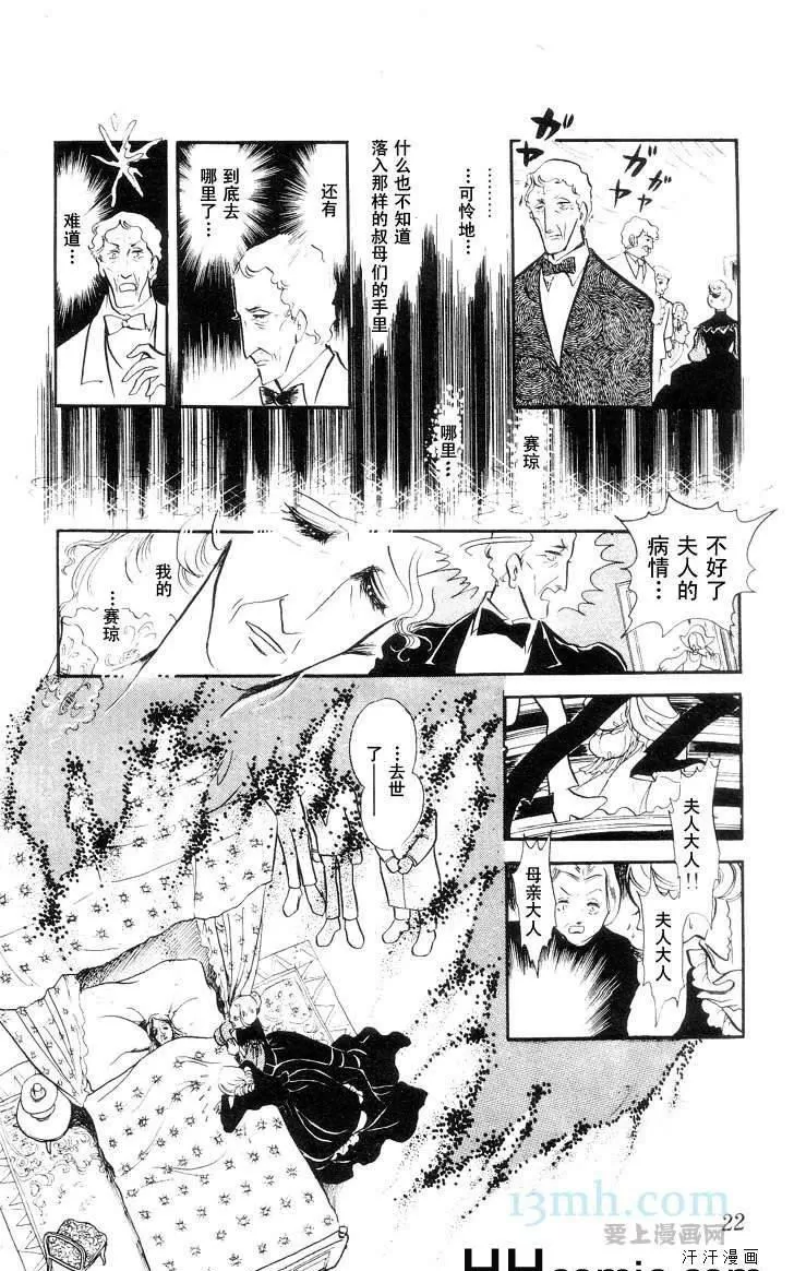 《风与木之诗》漫画最新章节 第10话 免费下拉式在线观看章节第【34】张图片