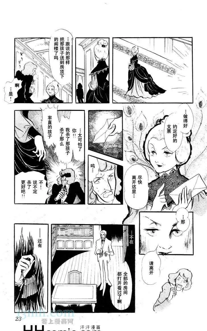 《风与木之诗》漫画最新章节 第10话 免费下拉式在线观看章节第【36】张图片