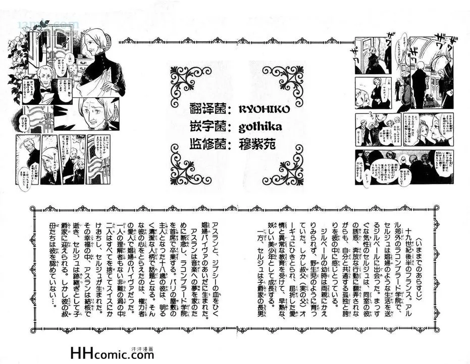 《风与木之诗》漫画最新章节 第10话 免费下拉式在线观看章节第【2】张图片