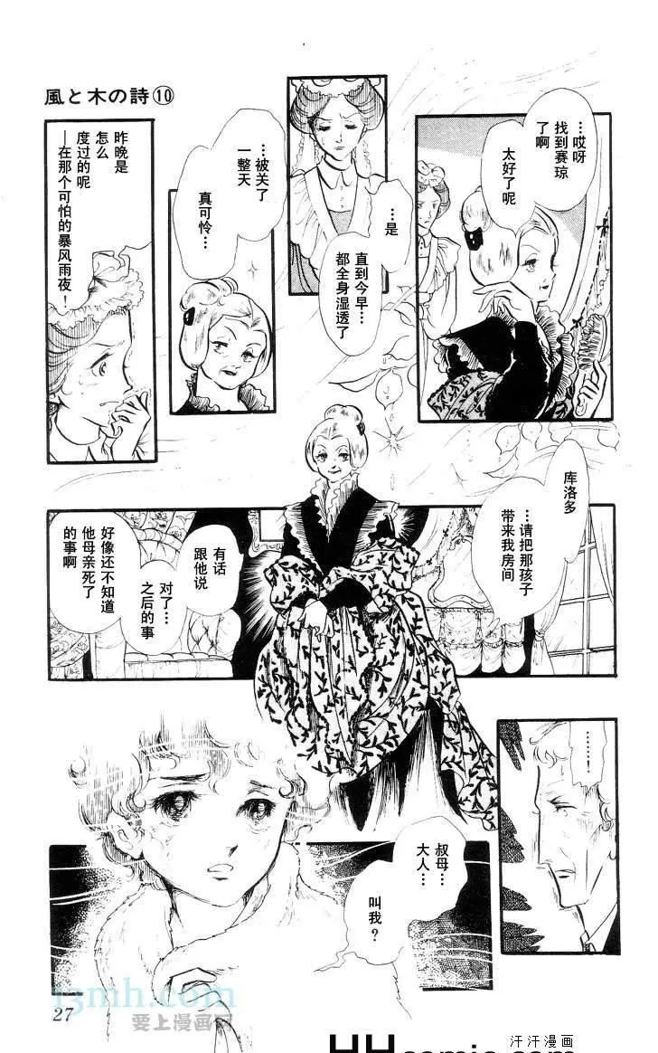 《风与木之诗》漫画最新章节 第10话 免费下拉式在线观看章节第【44】张图片