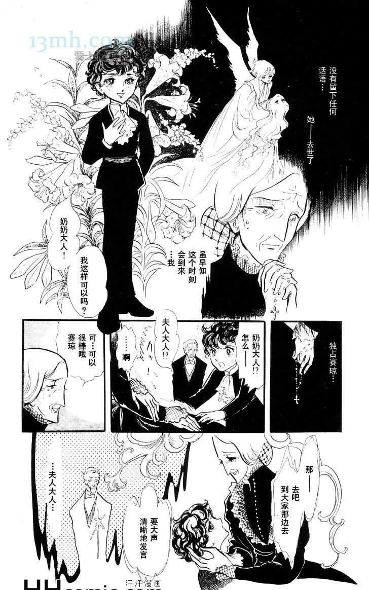 《风与木之诗》漫画最新章节 第10话 免费下拉式在线观看章节第【3】张图片