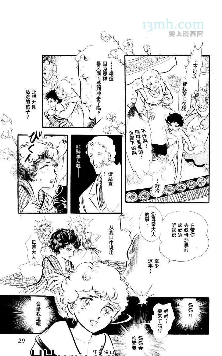 《风与木之诗》漫画最新章节 第10话 免费下拉式在线观看章节第【48】张图片