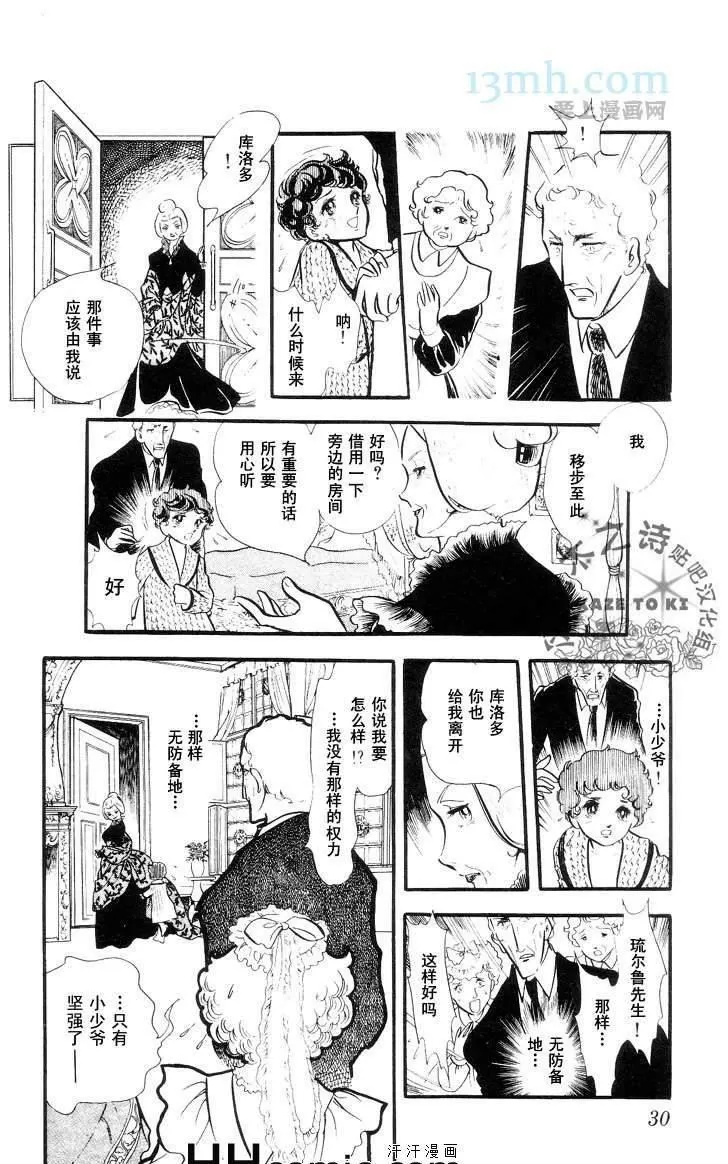 《风与木之诗》漫画最新章节 第10话 免费下拉式在线观看章节第【50】张图片