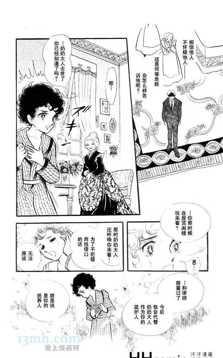 《风与木之诗》漫画最新章节 第10话 免费下拉式在线观看章节第【52】张图片