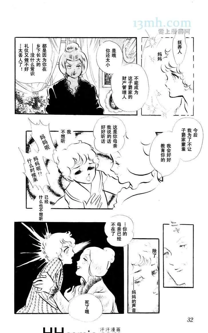 《风与木之诗》漫画最新章节 第10话 免费下拉式在线观看章节第【54】张图片