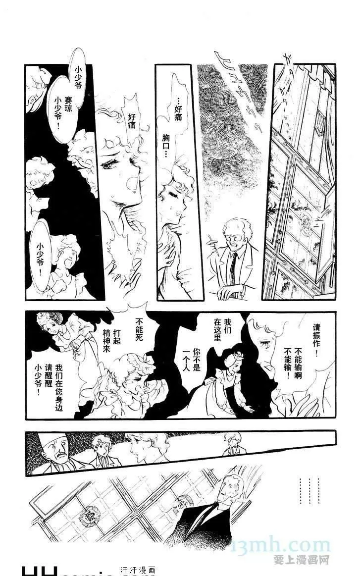 《风与木之诗》漫画最新章节 第10话 免费下拉式在线观看章节第【58】张图片