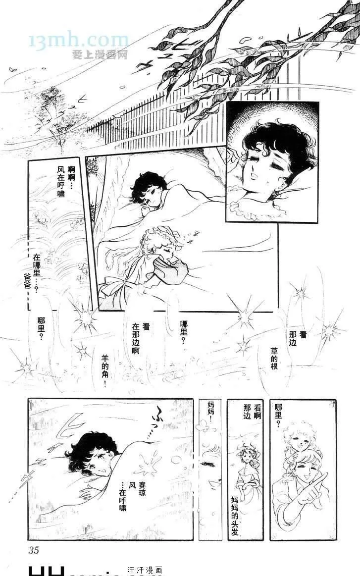 《风与木之诗》漫画最新章节 第10话 免费下拉式在线观看章节第【60】张图片