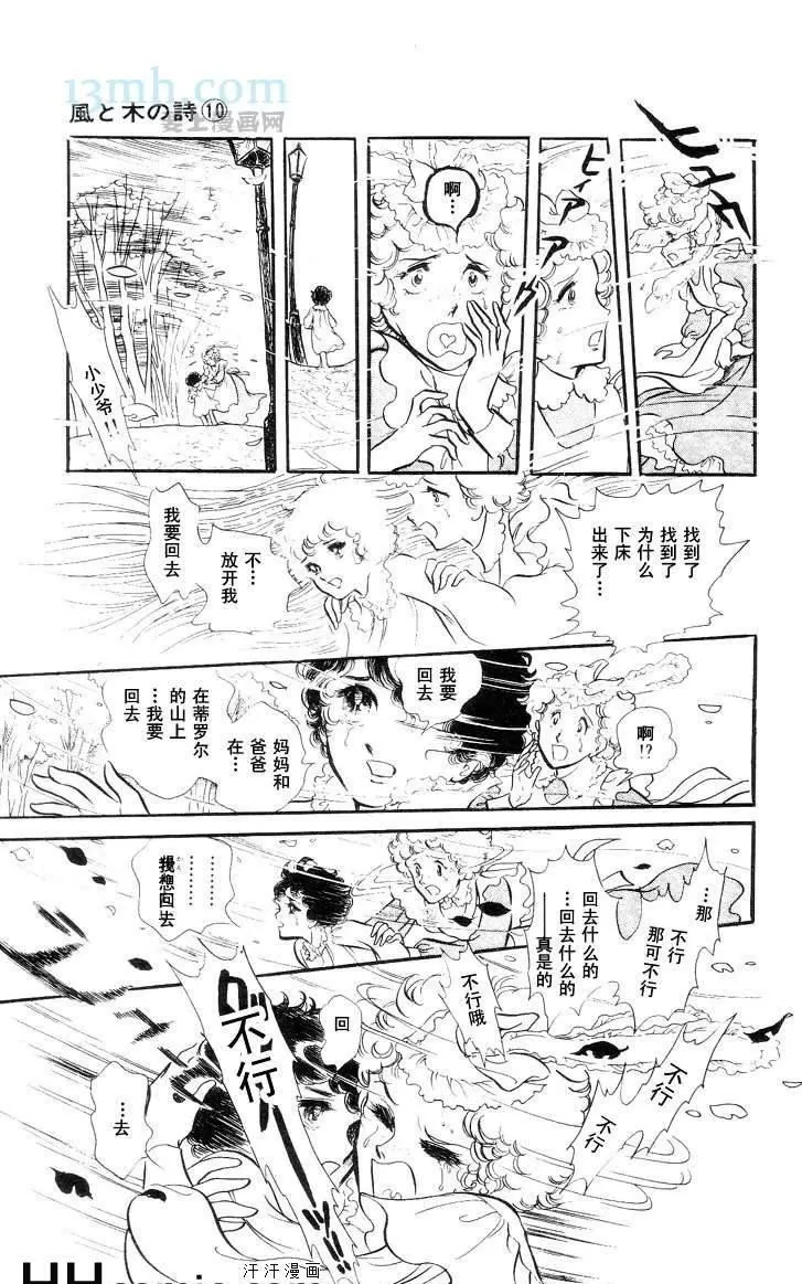 《风与木之诗》漫画最新章节 第10话 免费下拉式在线观看章节第【64】张图片