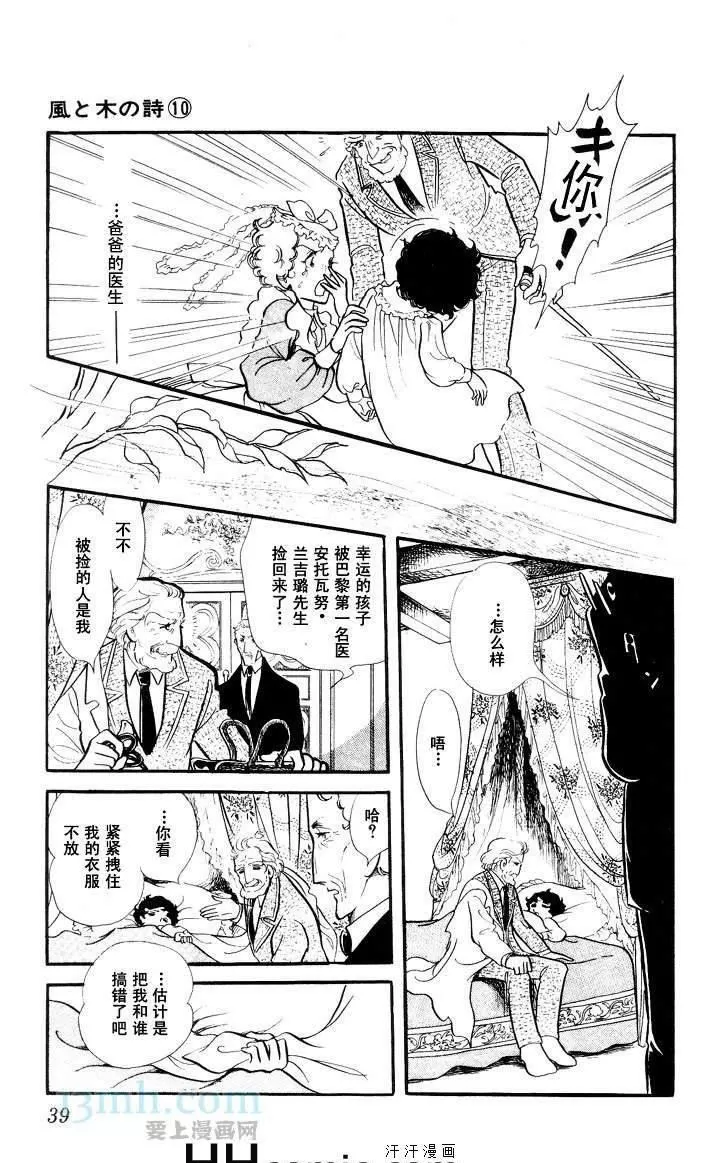 《风与木之诗》漫画最新章节 第10话 免费下拉式在线观看章节第【68】张图片